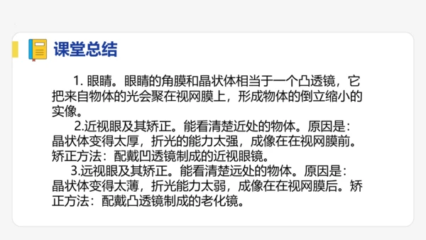 5.4  眼睛与眼镜  课件