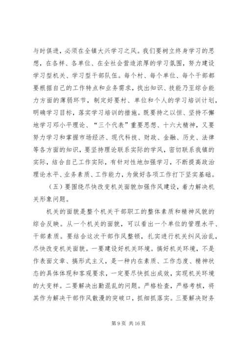 在全镇基层干部作风集中教育整顿活动动员大会上的讲话 (3).docx