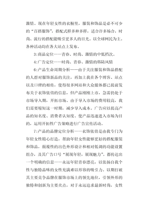 网络广告策划书