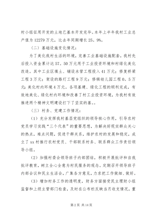 村委会工作总结计划范文 (2).docx