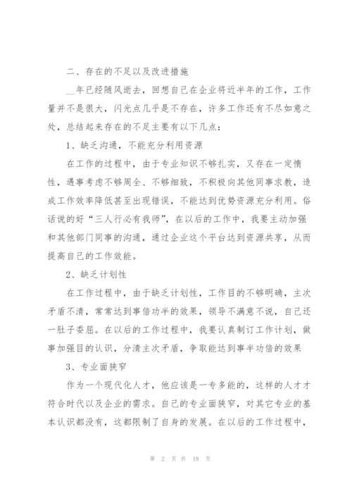 普通职员工作总结参考范文5篇.docx