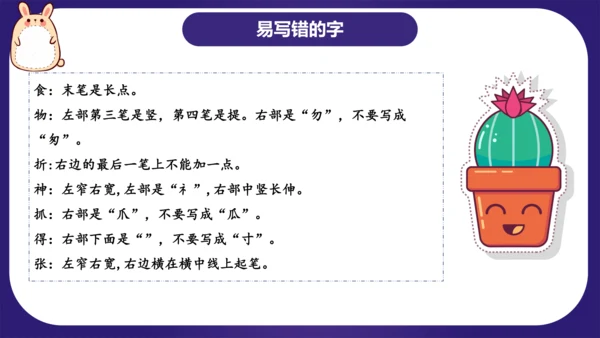 统编版2023-2024学年二年级语文上册单元复习第八单元（复习课件）
