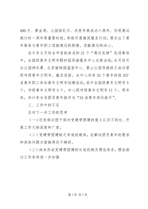 对党建带团建工作的几点思考 (4).docx