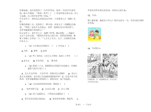 最新版混合考点二年级上学期小学语文期中模拟试卷III卷课后练习