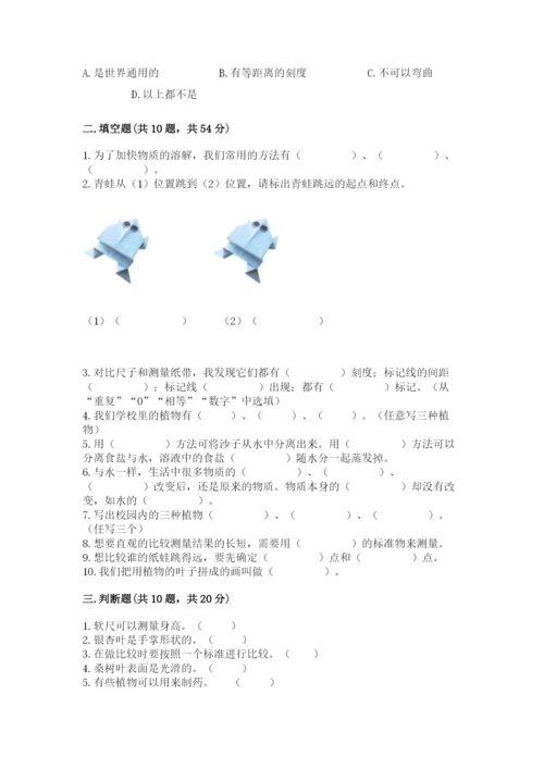 教科版一年级上册科学期末测试卷精品（名师系列）.docx