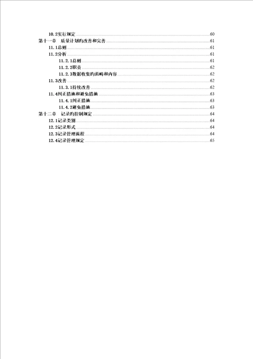 国道G360临城至新盈段改建关键工程质量综合计划培训资料