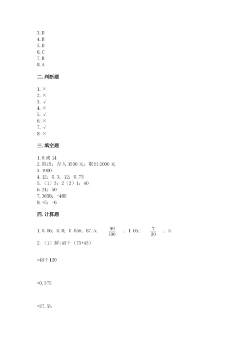 北师大版六年级下册数学 期末检测卷完美版.docx