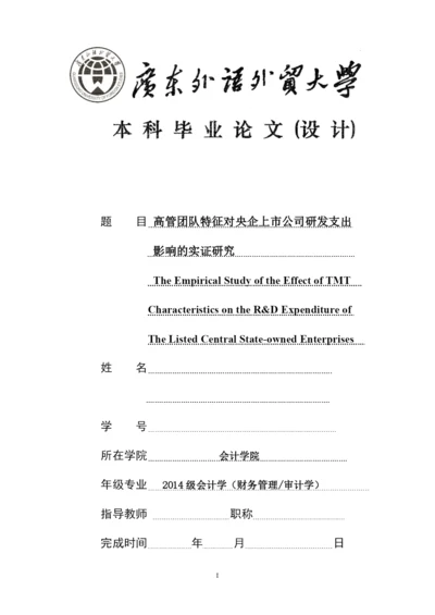 会计学院毕业论文范文20171103（以此为准）.docx