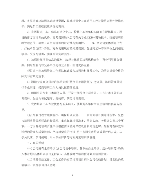 精编之度人力资源工作计划范文.docx