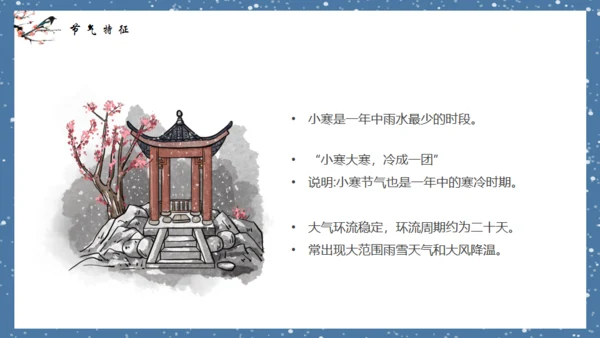 小寒时节通用PPT模板