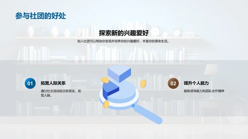 社团活动的探秘之旅