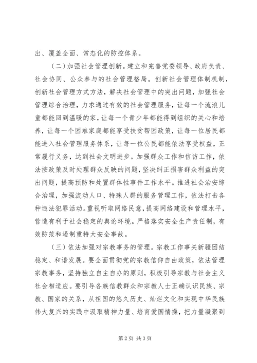新疆宗教现状与特点学习心得1 (2).docx