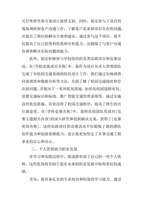 交通工程专业求职自荐信