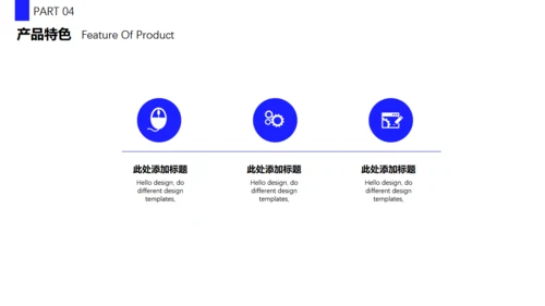 抢占先机商业计划书通用PPT模板