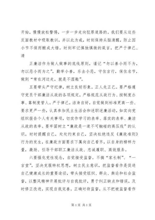 严于律己清正廉洁心得体会 (5).docx