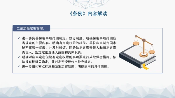 2024年新修订中华人民共和国保守国家秘密法实施条例全文学习PPT