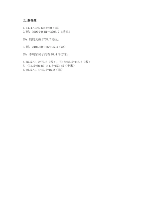 人教版数学五年级上册期中测试卷加下载答案.docx