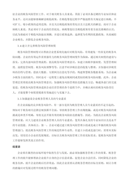 企业税务管理中存在的问题及其优化策略.docx