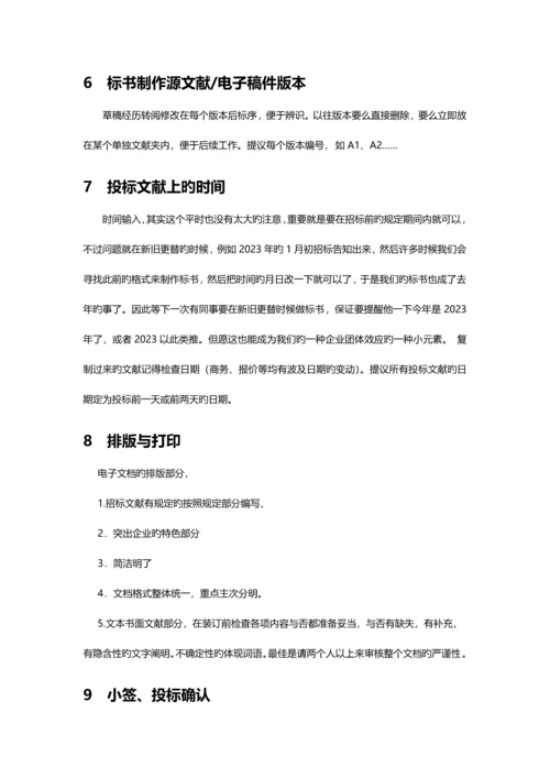 精华标书制作总结非常全面的讲解.docx