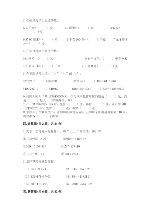 人教版四年级下册数学期中测试卷附答案（满分必刷）.docx
