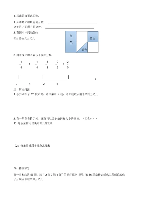 青岛版小学数学五年级下册习题(20220210165745)