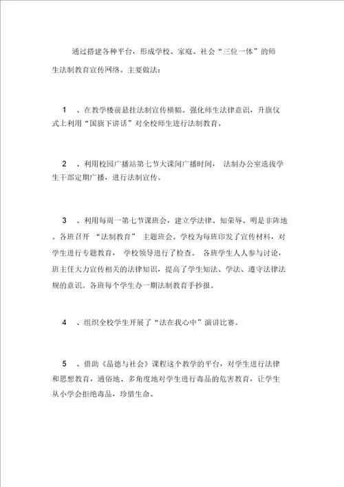 法律进校园活动总结四篇