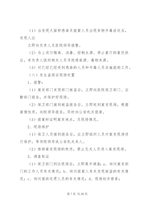 20XX年县人民医院安全生产事故应急处置预案.docx