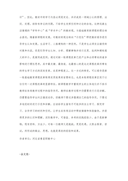 谈新课标下的高中体育教学.docx