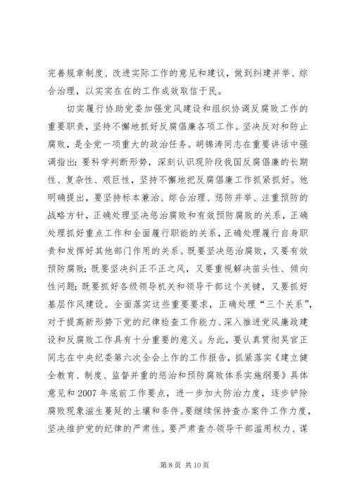 学习党章,遵守党章,贯彻党章,维护党章学习体会 (2).docx