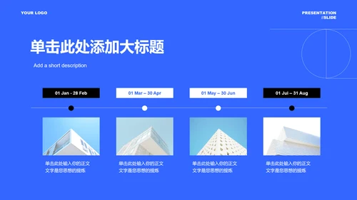 蓝色商务风格通用PPT演示模板
