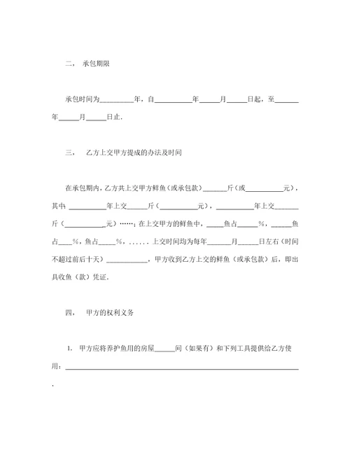 承包合同书