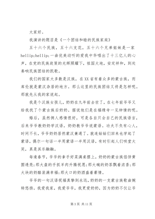 关于民族团结演讲稿优秀.docx