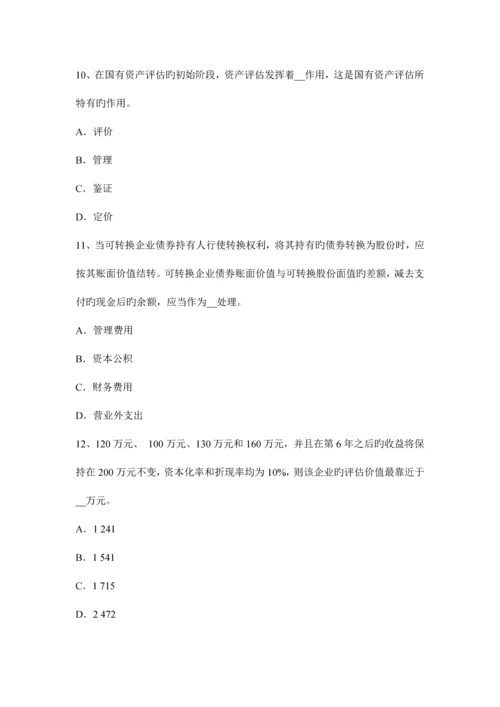2023年海南省下半年资产评估师资产评估无形资产有效期限考试题.docx