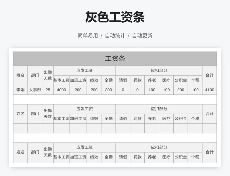 灰色工资条