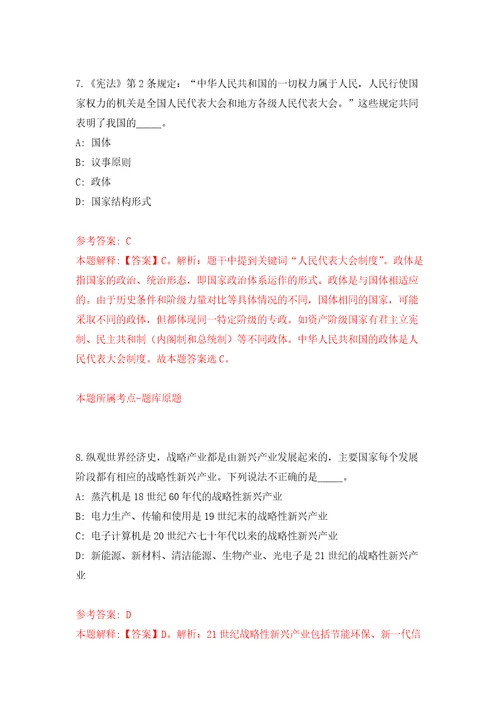 安徽省体育局直属事业单位公开招聘教练员4人练习训练卷第5卷