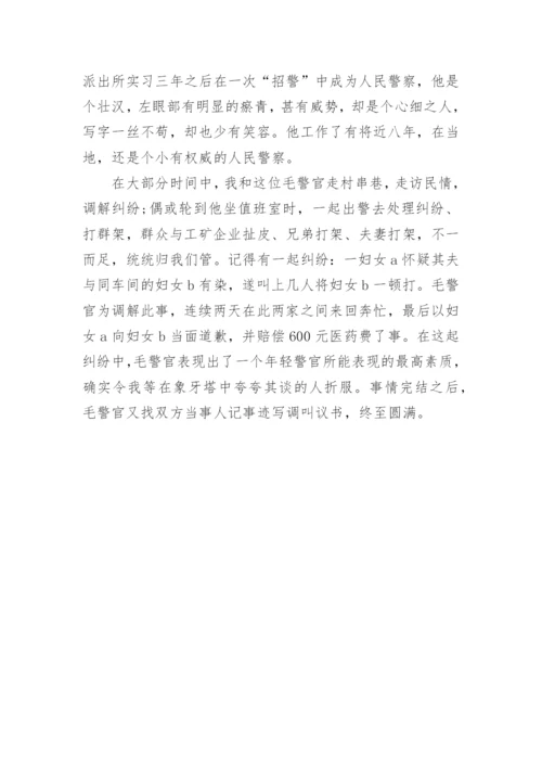 警校生实习个人总结.docx