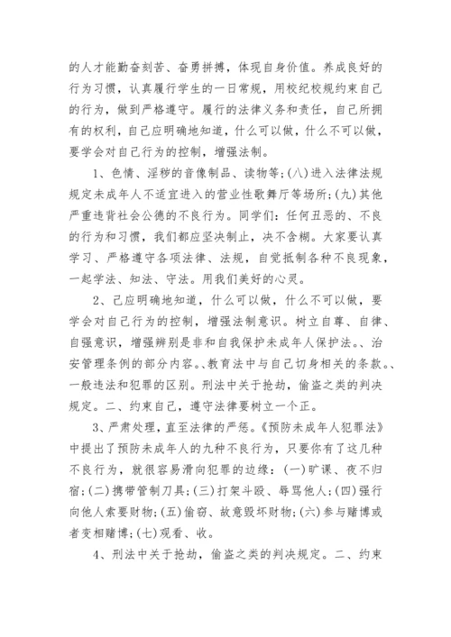 预防未成年人犯罪法国旗下讲话范文.docx