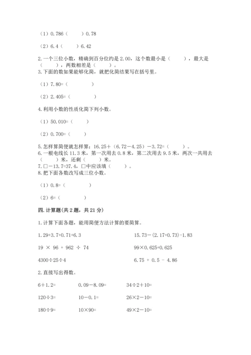 人教版四年级下册数学第六单元《小数的加法和减法》测试卷推荐.docx