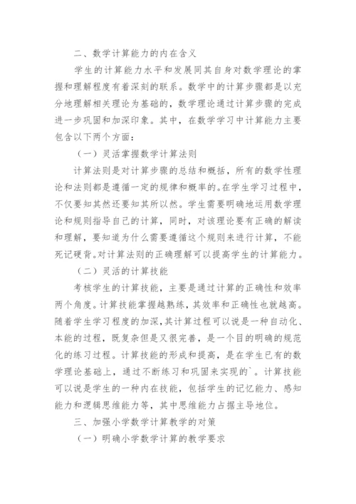 与数学相关的论文.docx