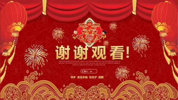中国传统文化春节习俗PPT模板