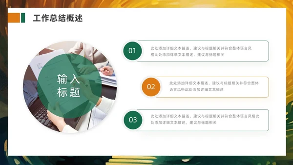 绿色橙色追光而遇沐光而行励志风个人工作汇报PPT模板工作总结