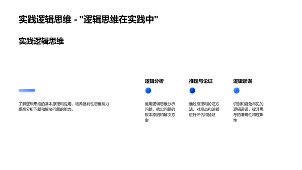 哲学思维教学课PPT模板