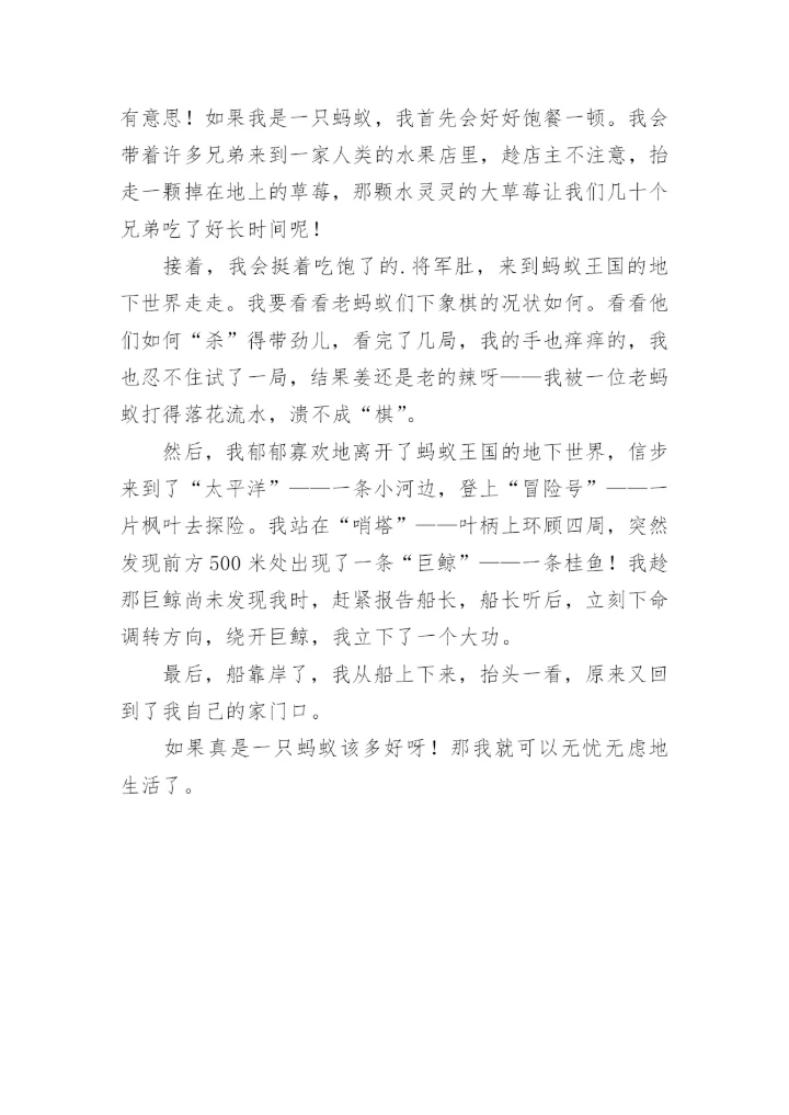 我的愿望想象作文.docx