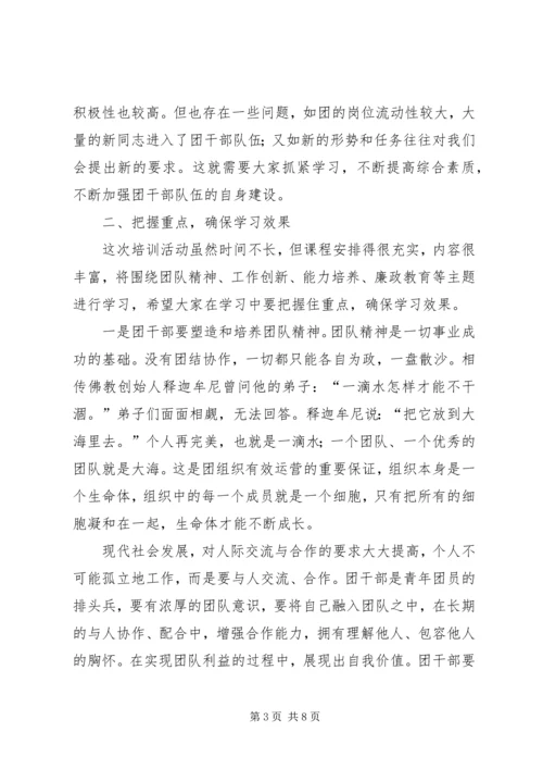 区长在优秀团干培训会讲话.docx