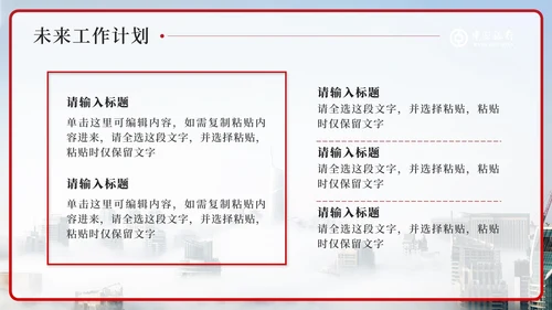 红色中国银行工作汇报PPT模板