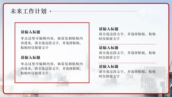 红色中国银行工作汇报PPT模板