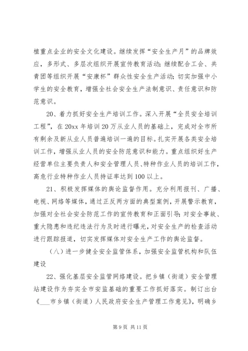 市安监局工作计划.docx
