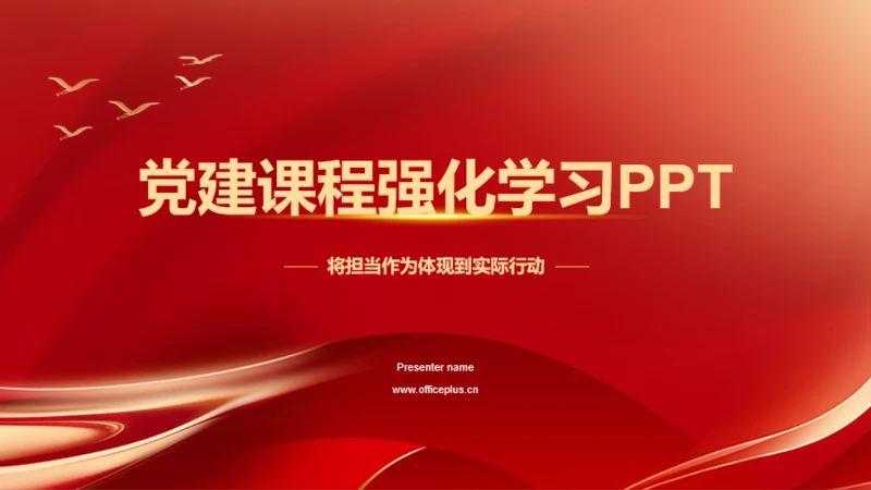 红色渐变强化学习PPT模板