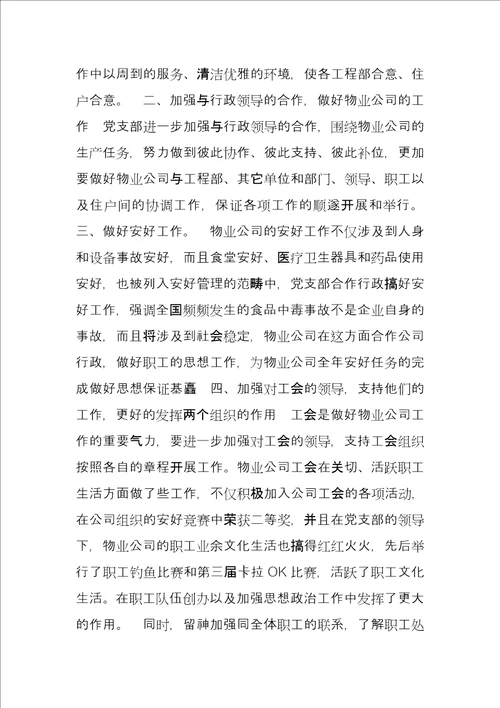 物业公司建立党支部