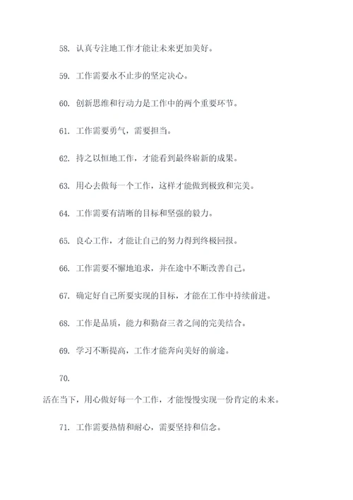 关于工作完善的名言名句